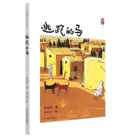 音像逃跑的马(刘亮程童年与故乡系列)刘亮程