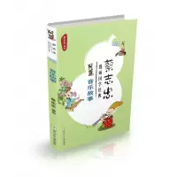音像音乐故事/蔡志忠漫画国学经典蔡志忠