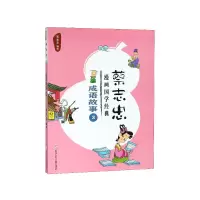 音像成语故事(3)/蔡志忠漫画国学经典蔡志忠