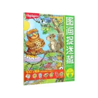 音像图画捉迷藏(2020疯狂贴画版1)美国童光萃集出版社