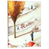 音像我和树的一年(精)/大自然的邀请函薛涛