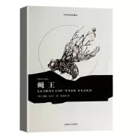 音像蝇王(译文双语)[英]威廉·戈尔丁 龚志成 译