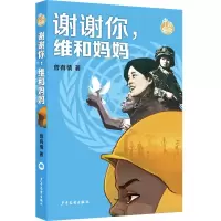音像谢谢你维和妈妈/致敬中国曾有情