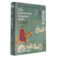 音像儒法:中国历史新论赵鼎新
