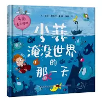 音像小菲淹没世界的那[英]亚当.斯托尔