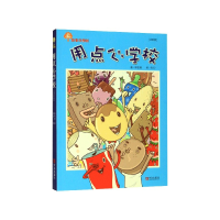 音像用点心学校(注音版)/故事奇想树林哲璋