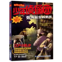 音像死而复生的男孩(脑版)/少年侦探团(日)江户川乱步