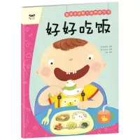 音像宝宝生活能力培养游戏书.好好吃饭19.8