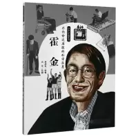 音像不向命运屈服的科学(霍金)/非凡人生路系列林满秋
