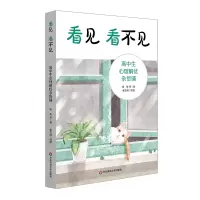 音像看见 看不见——高中生心理解忧杂货铺周隽
