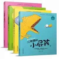 音像二年级的小屁孩(4册)/朱尔多日记黄宇|绘画:思帆