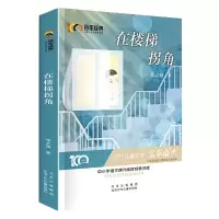 音像在楼梯拐角/经典儿童文学名家作品集张之路著