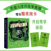 音像沃伦家的奇幻旅馆:树汁河(美)塔尼娅·德尔·里奥