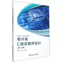 音像单片机C语言程序设计(第二版)叶俊明