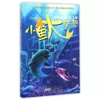 音像小鱼大梦想(海底城与远古文明)陆杨 著