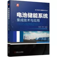 音像电池储能系统集成技术与应用余勇年珩