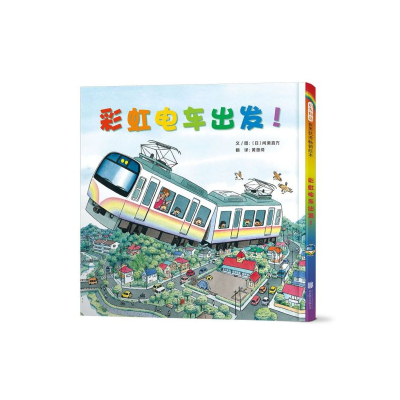 音像电车出发(精)文/图:﹝日﹞间濑直方