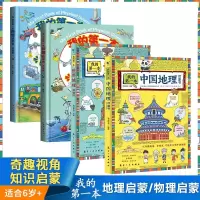 音像套物理启蒙+地理启蒙编者:青蓝图书|责编:张世昌