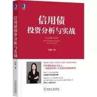音像信用债分析与实战刘婕