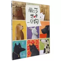 音像丽莎想要一只狗(新)(奥)赫尔嘎·班石