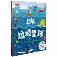 音像DK垃圾星球(精)杰西·弗兰奇