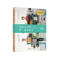 音像男孩女孩的本身体书(德)安特耶·赫尔姆斯