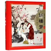 音像红楼梦(珍藏版)(精)/小树苗儿童成长经典阅读宝库曹雪芹