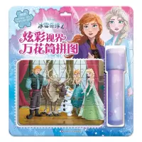 音像炫彩视界万花筒拼图/冰雪奇缘2书童文化