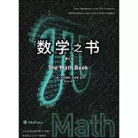 音像数学之书(第2版)(美)克利福德·皮寇弗