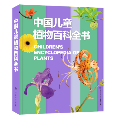 音像中国儿童植物百科全书(精)《中国儿童植物百科全书》编委会
