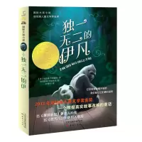 音像的伊凡(新版)/国际大奖小说(美)凯瑟琳·艾波盖特