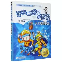 音像(人工智能超人)/中国原创儿童文学品牌书系杨鹏著