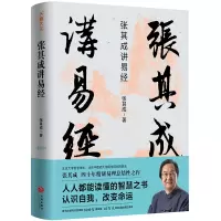 音像张其成讲易经(精)张其成