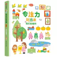 音像我们的城市(低幼版)(精)/专注力玩出来李梦文,鸣珂