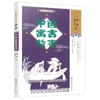 音像中国寓言故事/中国故事重述白寅