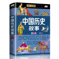 音像中国历史故事:注音版侯海博