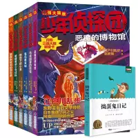 音像少年侦探团(第二辑)+捣蛋鬼日记共6册廉东星
