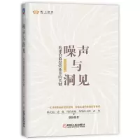 音像噪声与洞见:构建价值体系的关键二马由之