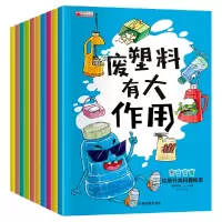 音像(套装)垃圾分类科普绘本全10册廉东星