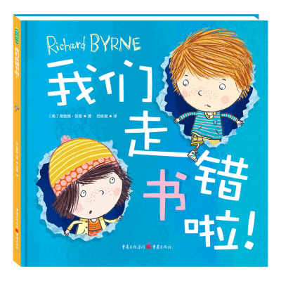 音像我们走错书啦![英] 理查德·伯恩(Richard By