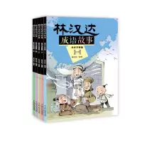 音像林汉达成语故事(全文注音版1-5)共5册编者:林汉达