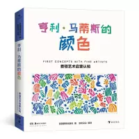 音像费顿艺术启蒙认知:亨利马蒂斯的颜色英国费顿出版社 编