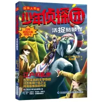 音像活捉骷髅怪(脑版)/少年侦探团江户川乱步 著