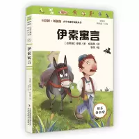 音像三年级下册伊索寓言伊索