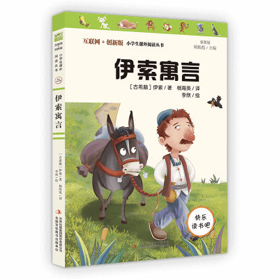 音像三年级下册伊索寓言伊索