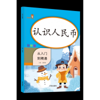 音像认识人民币主编 钱赛湖