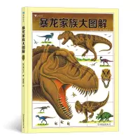 音像暴龙家族大图解[日]黑川光广