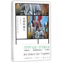 音像悲剧的诞生[德]尼采