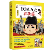 音像朕说历史·春秋篇朕说著