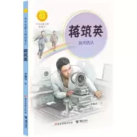 音像中华先锋人物故事汇蒋筑英:追光的人李岫青
